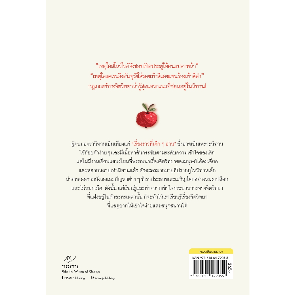 NANMEEBOOKS หนังสือ แอปเปิลลูกนั้นคุณยายกินเองเลยค่ะ! พัฒนาตนเอง nami - รูปที่ 2