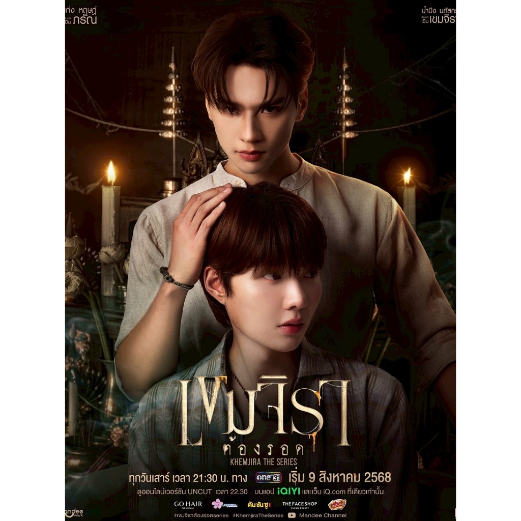 เขมจิราต้องรอด Khemjira The Series | เก่งน้ำปิง-เติ้ลเฟิร์สวัน | Photo 6"x8" เริ่มต้น 15 บาท