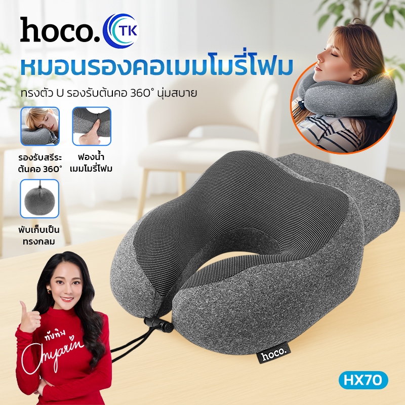 HOCO หมอนรองคอ นุ่มสบาย มาพร้อมกระเป๋าเก็บของเพื่อการเดินทางที่สะดวก HX70