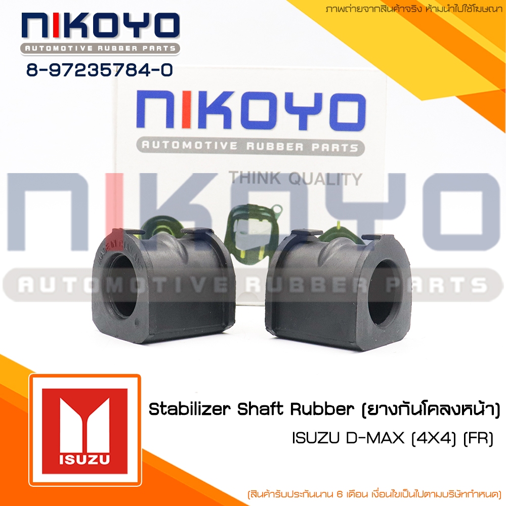 (ราคา/คู่) ยางกันโคลงหน้าISUZU DMAX 2 WD Hilander 4WD ปี02-11 Mu 7 รหัสสินค้า 8-97235784-0 NIKOYO ราคา ถูกที่สุด ดีลบีเคเค แกลเลอรีภาพที่ 2