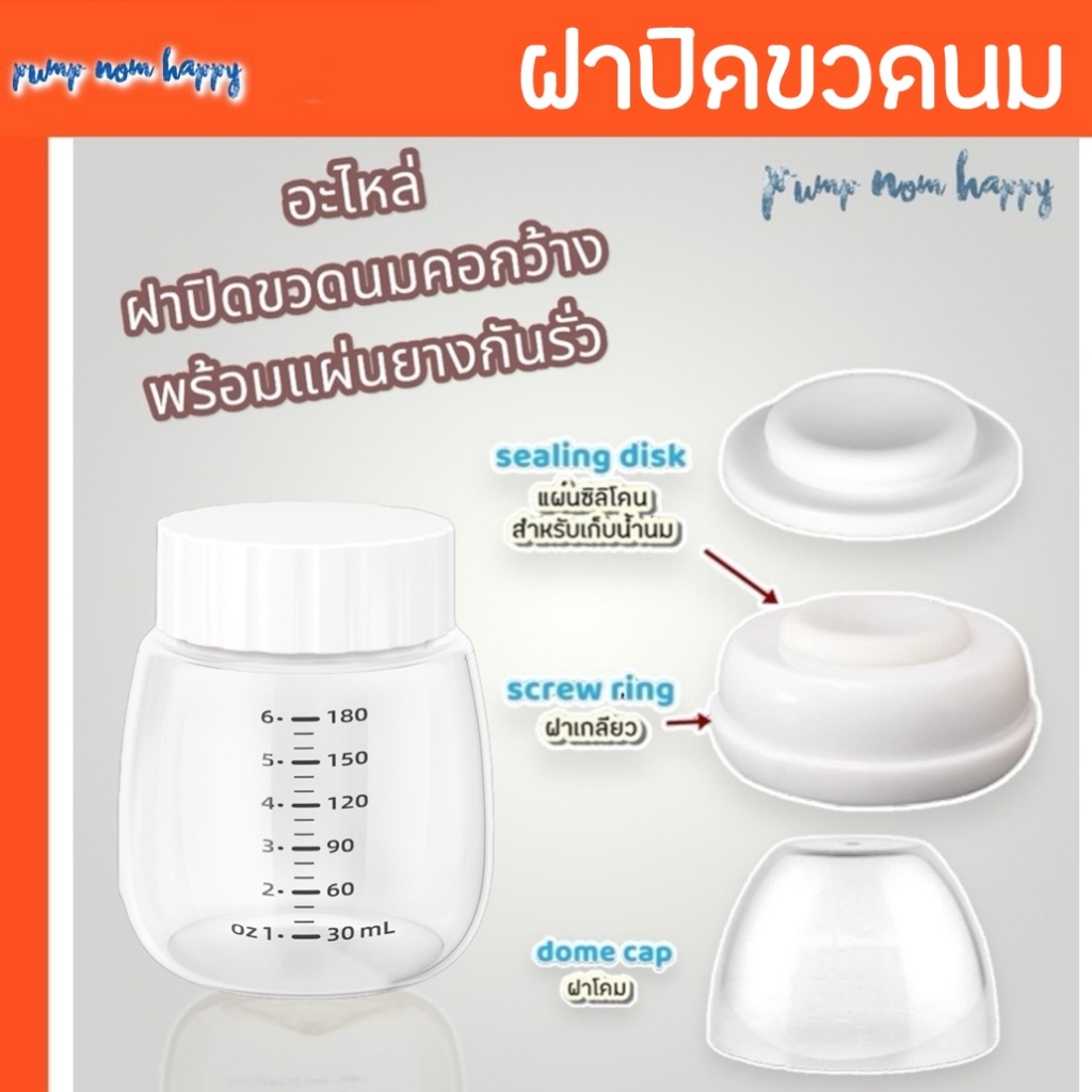 DK ฝาปิดขวดนมคอกว้าง Avent, Youha, Spectra, Camera, Brusta, Malish Malima Attitude Mom