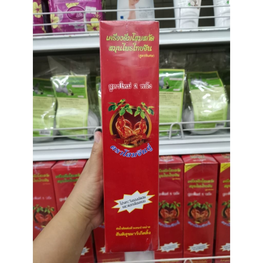 เครื่องดื่มโสมสกัด​ สมุนไพรไทยจีน​ (คลายเส้น​ บรรเทาอาการปวดเมื่อย)​