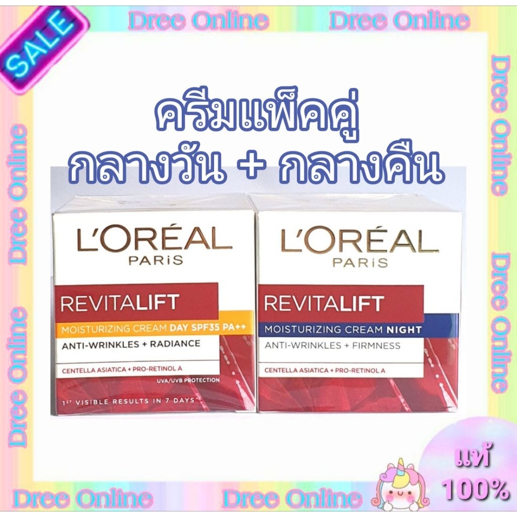 ครีมลอรีอัล แพ็คคู่ แท้💯% ครีมบำรุงผิวหน้าลอรีอัลรีไวทัลลิฟท์ L'OREAL PARIS REVITALIFT สูตรกลางวันและกลางคืน ขนาด 50 ml.