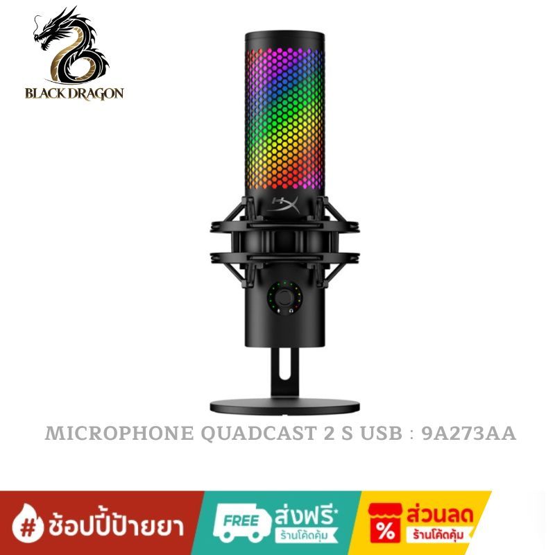HYPER X MICROPHONE QUADCAST 2 S USB : 9A273AA สินค้าส่งเร็วส่งไวและราคาดีที่สุดในกรุงเทพ