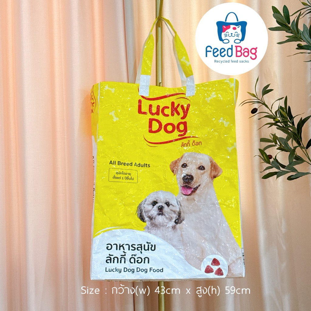 กระเป๋ากระสอบรีไซเคิลUpcycleBag Lucky Dog