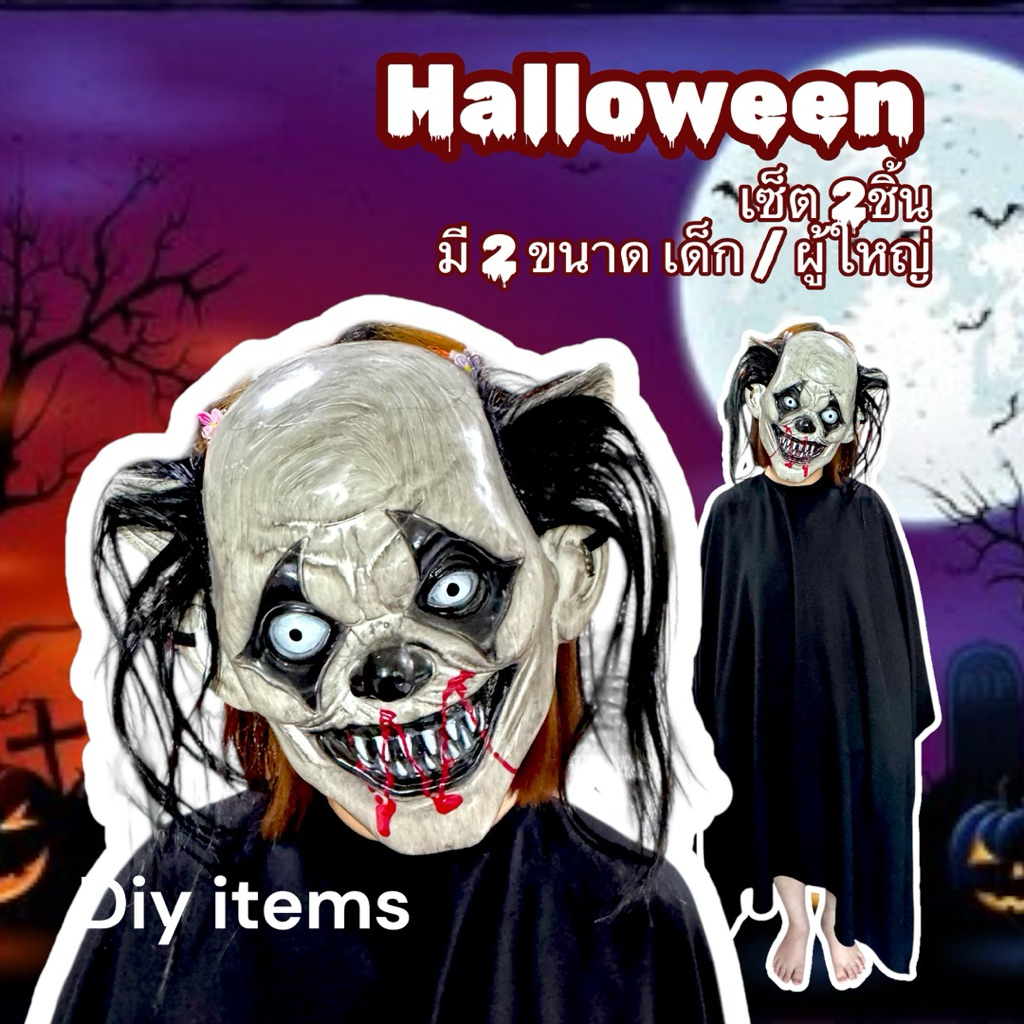 พร้อมส่ง   ชุดเซ็ตตัวตลกผีดำ ชุดตัวตลก ชุดฮาโลวีน ฟักทอง ผี โบโซ่ ละครสัตว ชัคกี้ Chucky clown