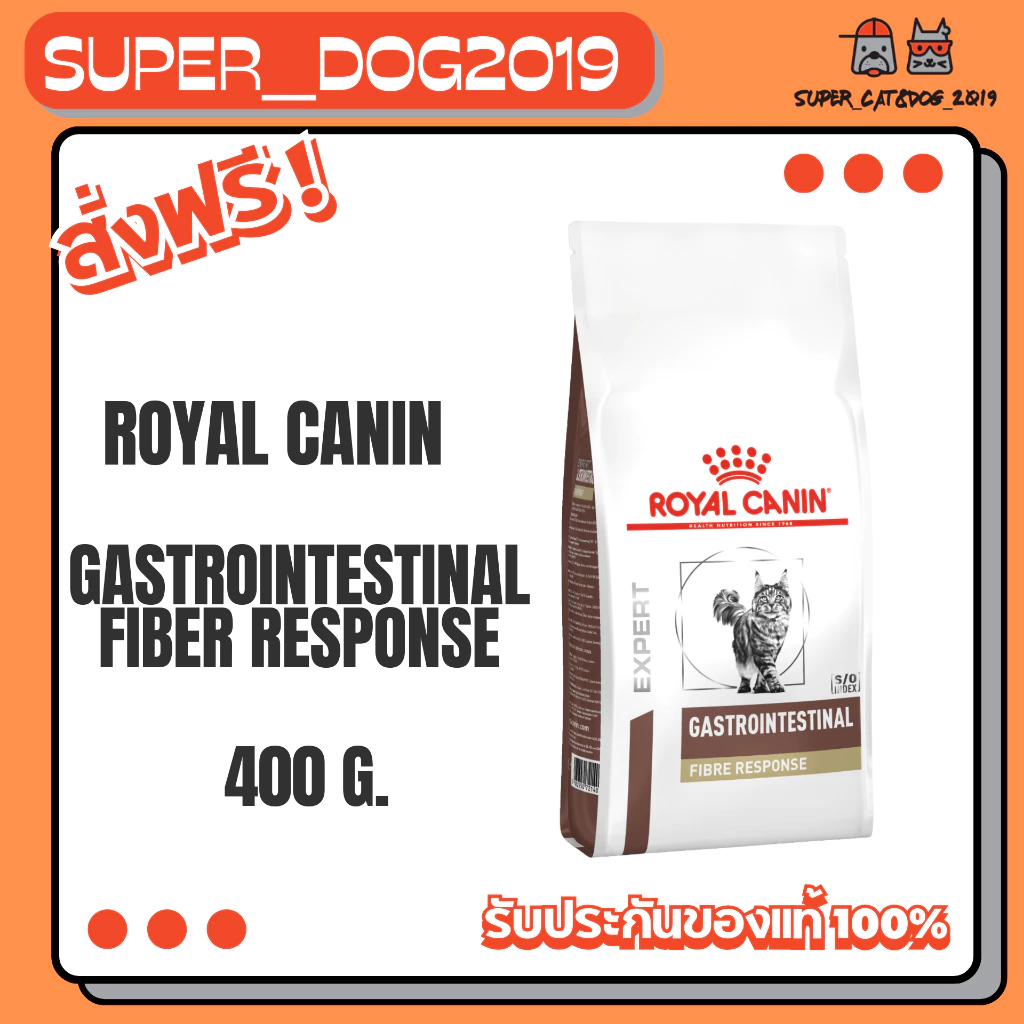 Royal Canin Gastrointestinal Fibre Response 400 g. อาหารสำหรับแมวที่มีภาวะท้องผูก