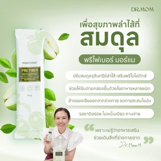 พรี ไฟเบอร์ ผลิตภัณฑ์เสริมอาหาร มอร์แม ดอกเตอร์มัม | Moremae Pre Fiber