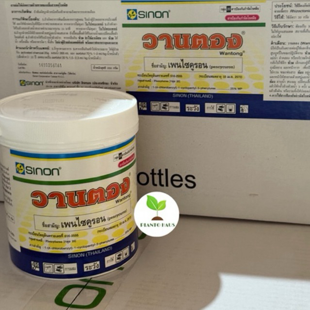 วานตอง เพนไซคูรอน Sinon 250 กรัม ป้องกันกำจัดเชื้อรา เน่าคอดิน กาบใบไหม้