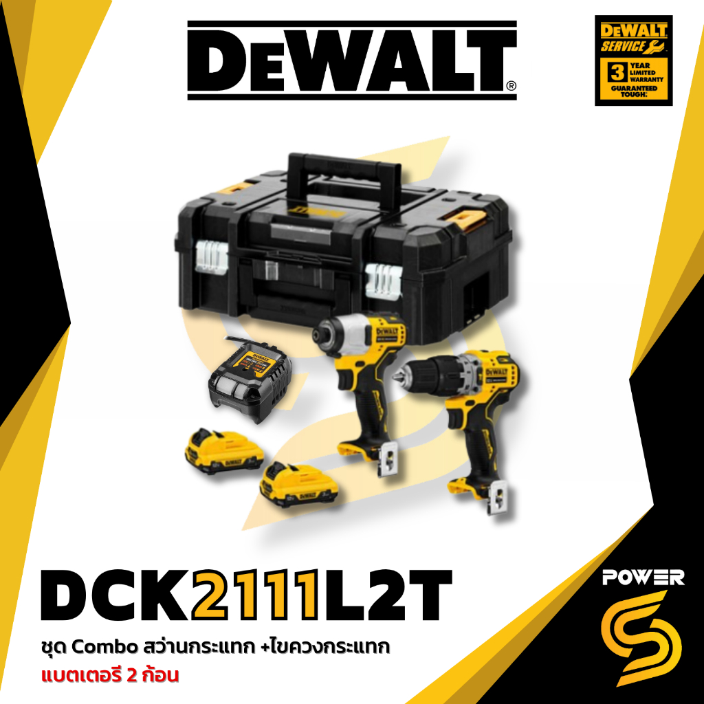 [Combo set] ชุดสว่าน 12V. รุ่น DCK2111L2T DEWALT ประกัน 3 ปี [2111]
