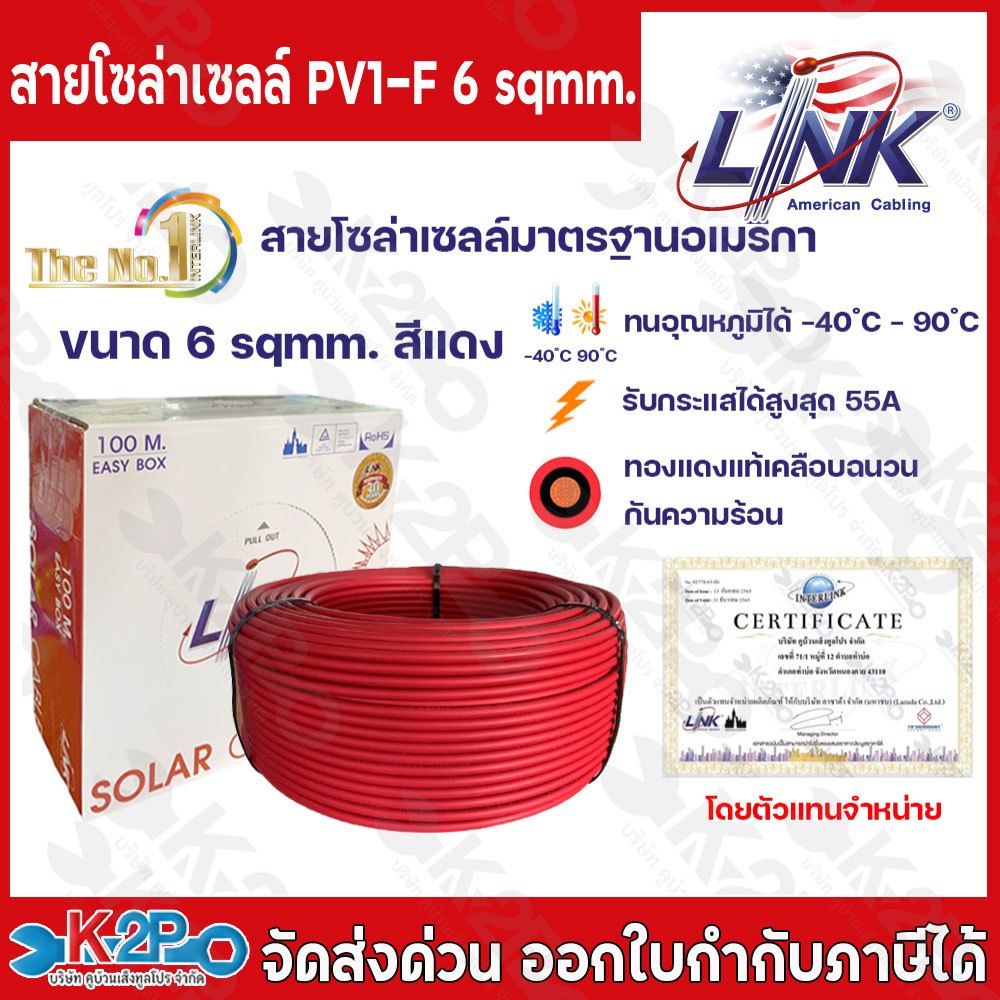 สายไฟโซล่าเซลล์ LINK PV1-F 6 ตร.มม.100ม. (สีแดง) รุ่น CB-1060R-1 สายไฟโซล่าเซล SOLAR CABLE LINK PV1-