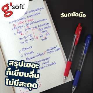 ปากกาลูกลื่นเจล g'soft แบบกด 0.5 มม.รุ่น FLICK หมีกสีน้ำเงิน แดง 3 ด้าม / ยกกล่อง 12 ด้าม ปากกาจีซอฟ