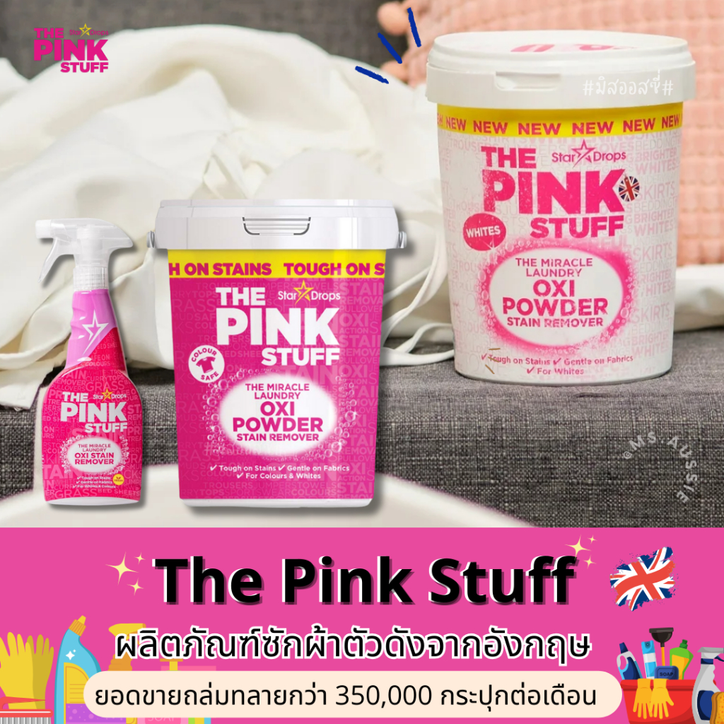 The Pink Stuff - Oxi Powder Laundry น้ำยาซักผ้า จากอังกฤษ 🇬🇧