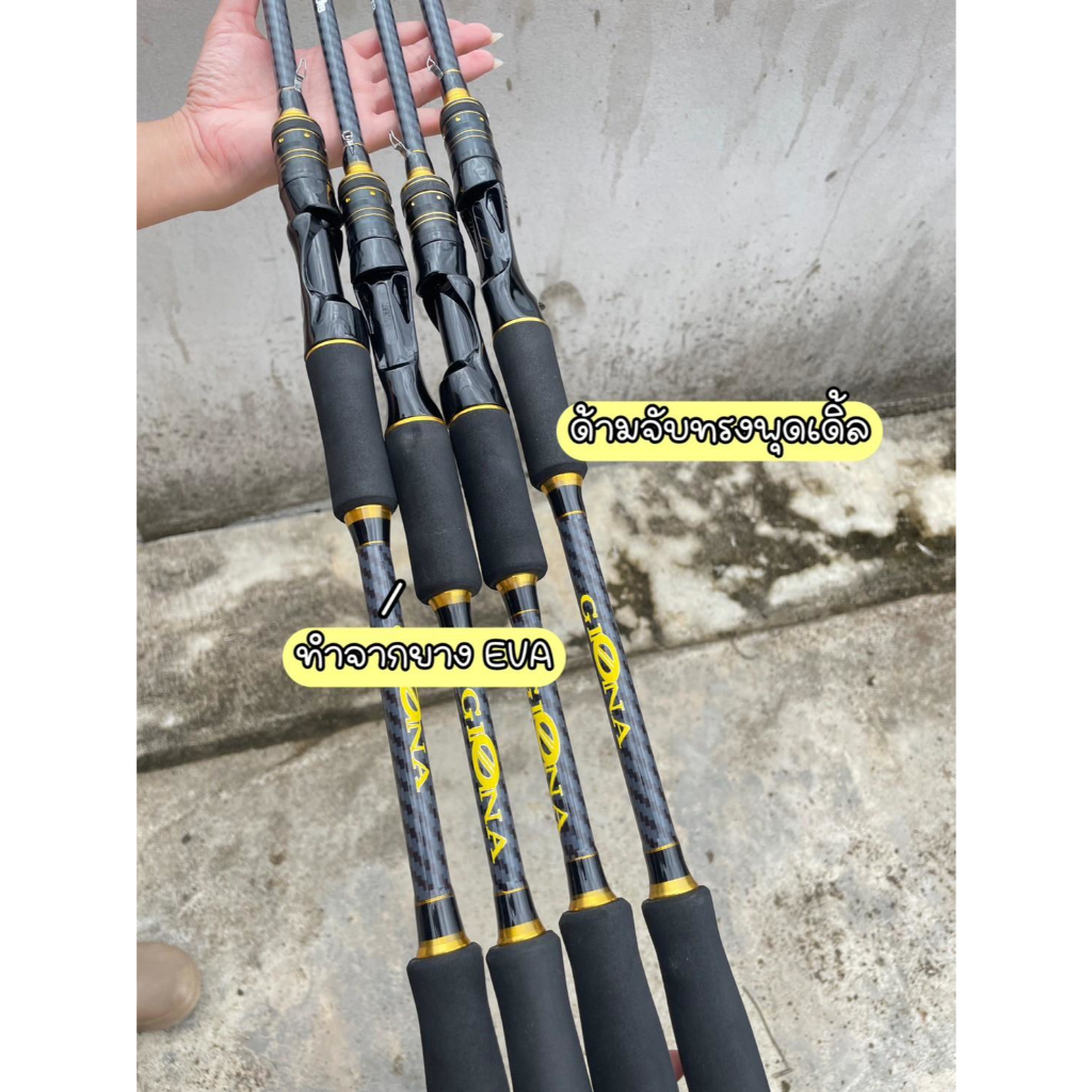 คันเบ็ดรุ่นจีโอน่า (Giona) เวทคัน 10-20 lb.