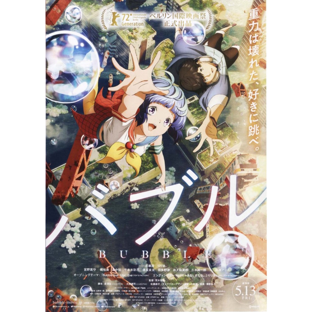 Bubble (Handbill Japan / แฮนด์บิลญี่ปุ่น) 05/2022-B