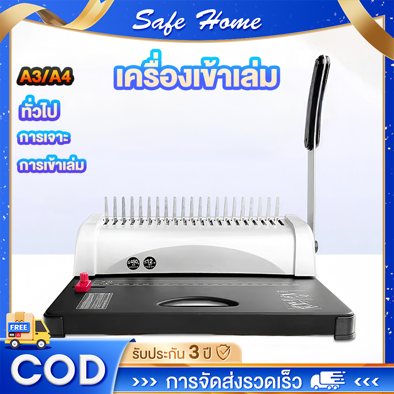 เครื่องเข้าเล่ม เครื่องเข้าเล่มเอกสาร เจาะกระดาษ Binding machine เข้าเล่มกระดูกงู  A3 A4ทั่วไป รับปร