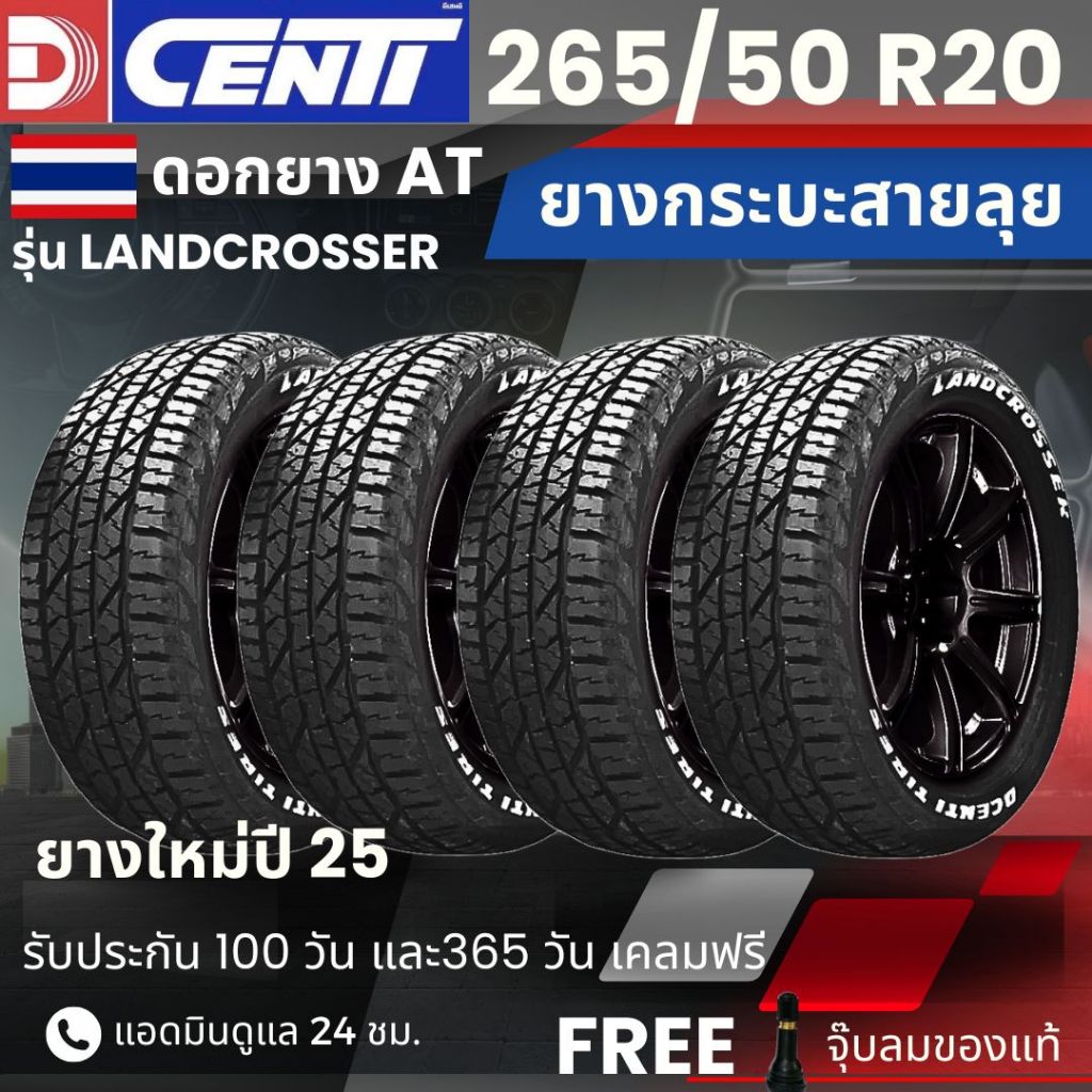 ยาง DCENTI 265/50R20 (LANDCROSSER) AT | สำหรับ Ranger, Everest, Fortuner, Pajero, Mu-X อื่นๆ | ทนทาน