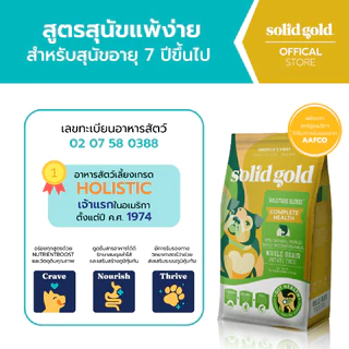 [ส่งด่วน] Solid Gold - Holistique Blendz อาหารสุนัขโฮลิสติก สูตรปลาทะเล สำหรับสุนัขแพ้ง่าย ขนาด 1.81 kg