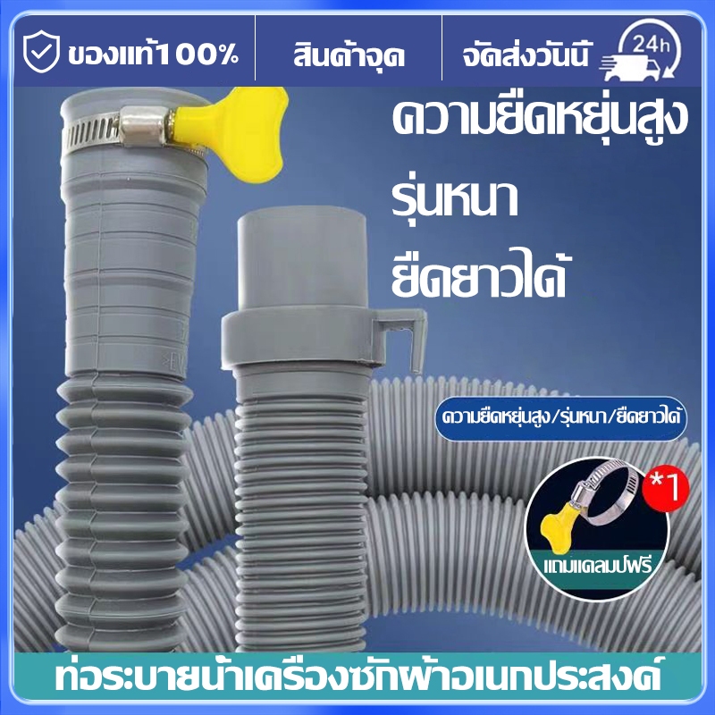 ท่อน้ำทิ้งเครื่องซักผ้า ท่อน้ำทิ้งซิ้งค์ล้างจาน ท่อน้ำทิ้งอ่างล้างหน้า วัสดุ EVA คุณภาพดี แข็งแรง ท่อต่อเครื่องซักผ้าอเน