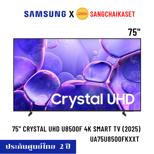 (กรุงเทพฯปริมณฑลให้ร้านส่งทักแชทค่ะ)SAMSUNG สมาร์ททีวี 75 นิ้ว 4K Crystal UHD LED รุ่น 75U8500F