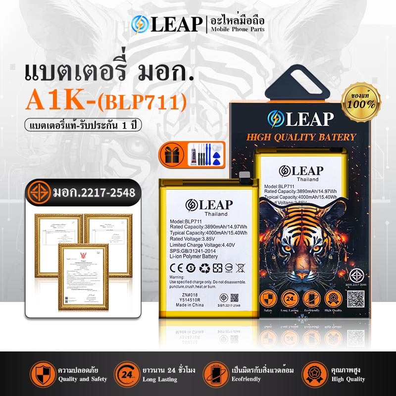 LEAP แบต A1k/Realme C2 (BLP711) แบตเตอรี่ ประกัน 1 ปี