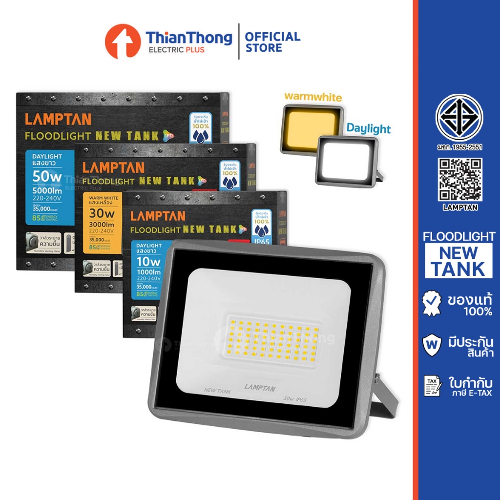 Lamptan สปอตไลท์ LED Floodlight Tank 10W 30W 50W