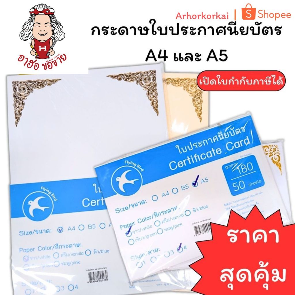 (HKK)💢พร้อมส่ง💢(แพ็ค50แผ่น) กระดาษทำใบเกียรติบัตร A4 , A5 ปั๊มขอบทอง 180แกรม กระดาษ กระดาษประกาศนียบ