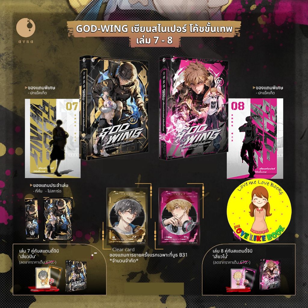 [พร้อมส่ง] GOD-WING เล่ม 7-8