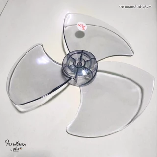 ใบพัดลม14นิ้ว Hatari [สินค้าเกรด AAA ใบสวย สีสวย ทน แข็งแรง ไม่สั่น สำหรับแกน 8 mm]