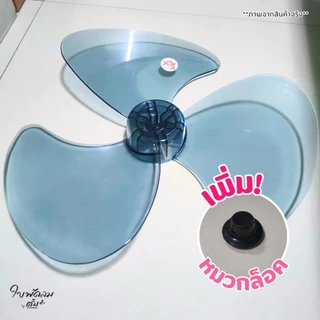 [ขายส่ง 1 ลัง = 10 ใบ] ใบพัดลม 18 นิ้ว Hatari (สั่งได้1คำสั่ง ต่อ 1ลัง) [สินค้าเกรด AAA ใช้กับพัดลม Hatari แกน 9 mm.]