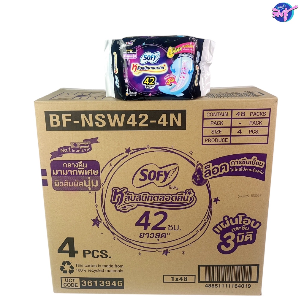 [ยกลัง] SOFY โซฟี หลับสนิทตลอดคืน ผ้าอนามัย สำหรับกลางคืน ยกลัง 48 ห่อ ยาว 42 ซม. ห่อละ 4 ชิ้น