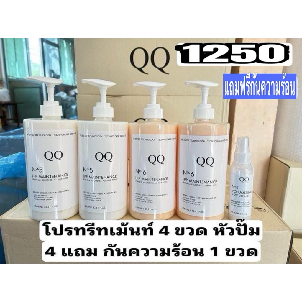 ทรีทเม้นท์QQแบบหัวปั๊มN5+N6(โปร1,250)