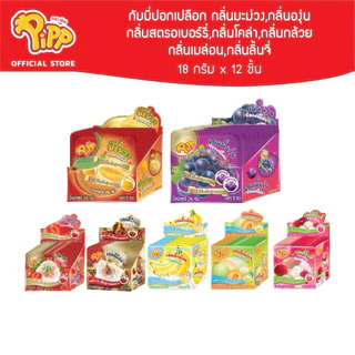 Pipp Gummy พิพเยลลี่ปอกเปลือก ⚠️1กล่อง 12ชิ้น (เลือกรสได้)