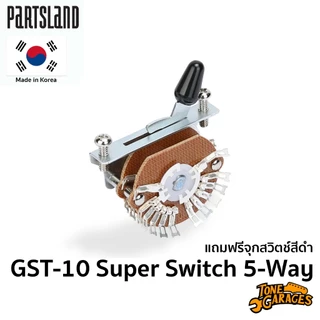 Partsland WSC Super Switch 5-Way GST-10 ซุปเปอร์สวิตช์ 5 ทาง สำหรับกีต้าร์ Made in Korea