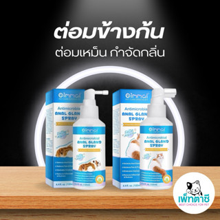 Oimmal Anal Gland Spray สเปร์ยดูแลความสะอาดและลดระคายเคืองสำ…