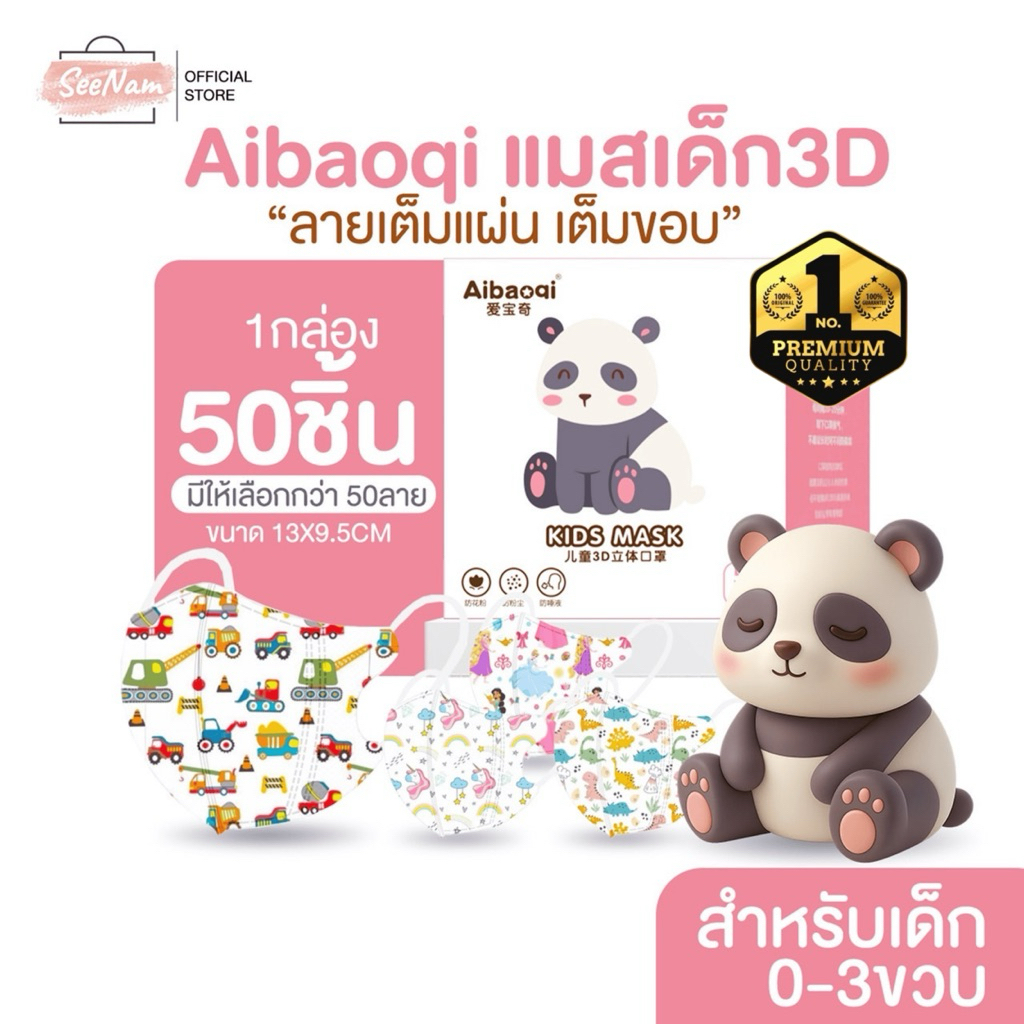 เลือกแมสเด็กเล็ก 3D 0-3 ขวบ ลายเต็มขอบ ป้องกันฝุ่นและเชื้อโรคอย่างมั่นใจ