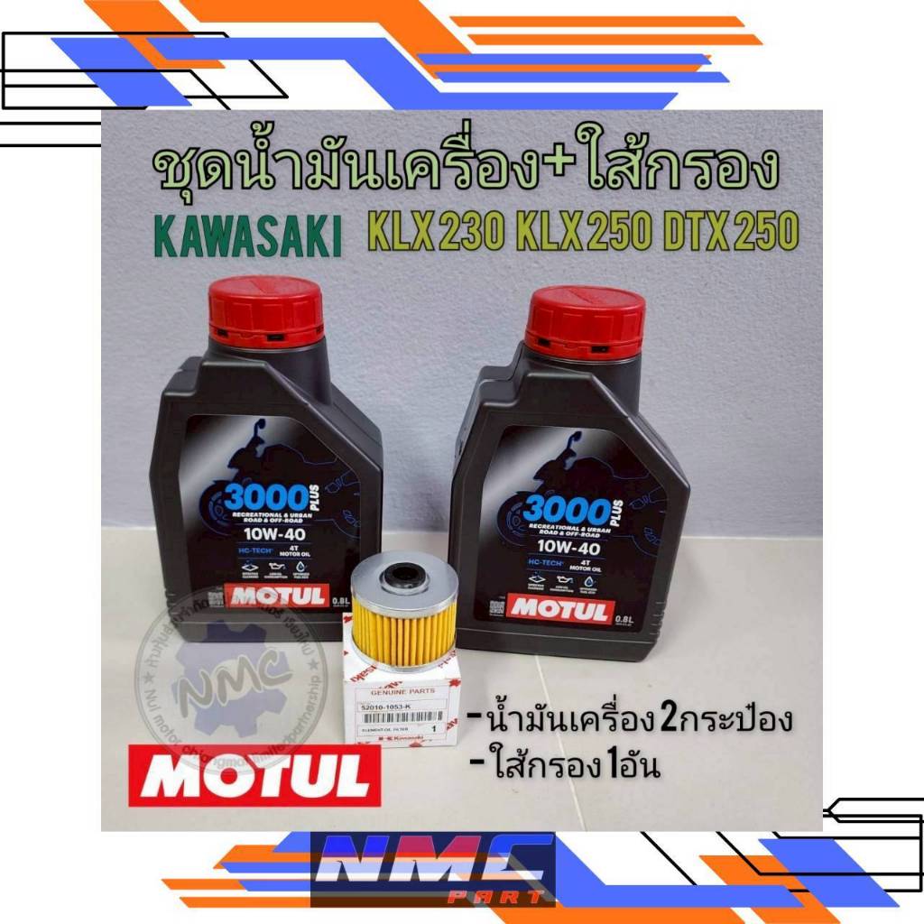 New ชุดน้ำมันเครื่อง klx230 klx250 dtx250 พร้อมใส้กรองน้ำมันเครื่อง