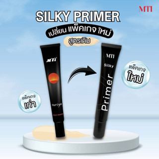 🔸แท้|ส่งไว🔸 MTI ไพรเมอร์ ปรับสภาพผิว Suriya Silky Primer สุร…