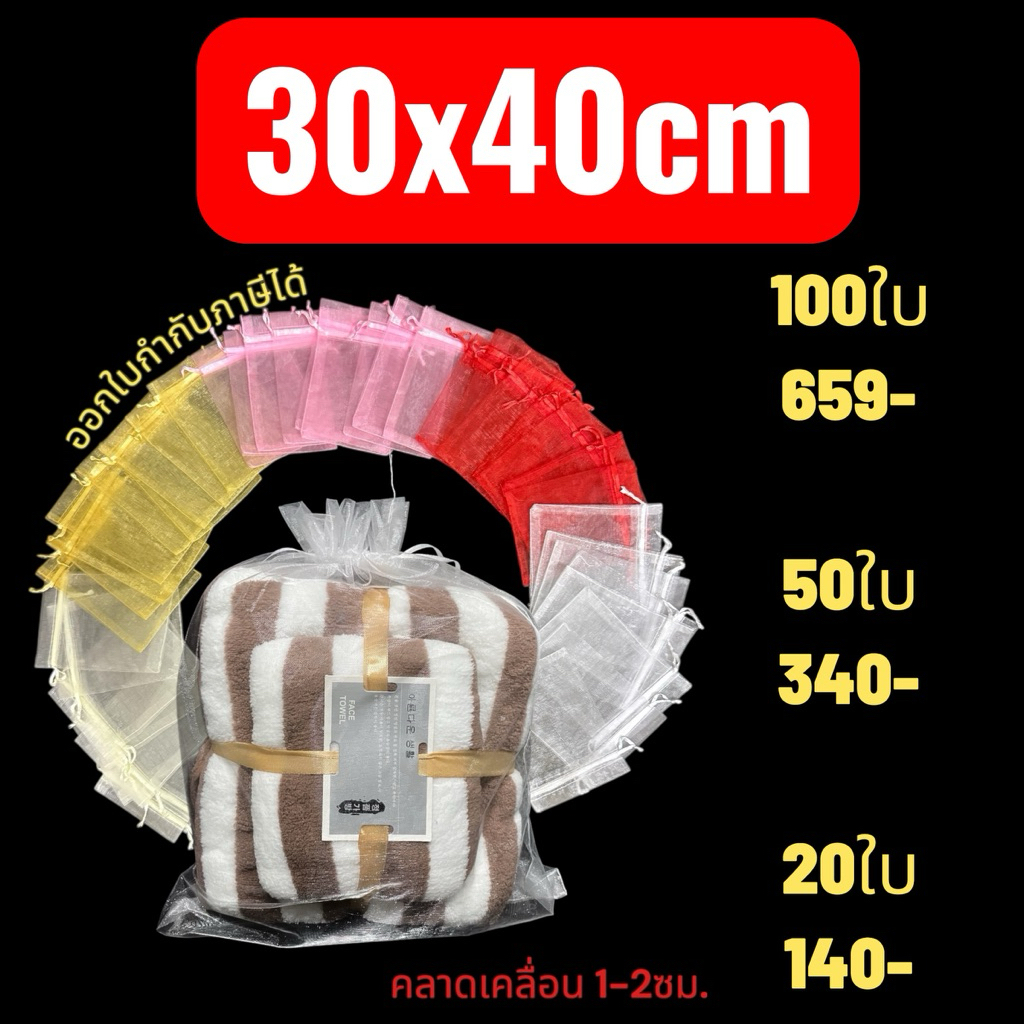 ขนาด 30x40 cm ถุงผ้าแก้ว ถุงใส่ผ้ารับไหว้ ถุงใส่ของขวัญ