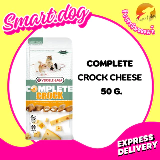 Crock Complete Snack Food Pets คุ๊กกี้กรอบนอกนุ่มใน 50 g.