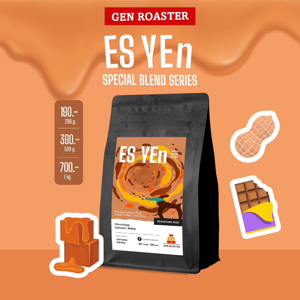 เมล็ด​กาแฟ​ Es-Yen​ Special​ ​Blend​ เหมาะทั้งชงร้อนและเย็น สู้นม กลมกล่อม