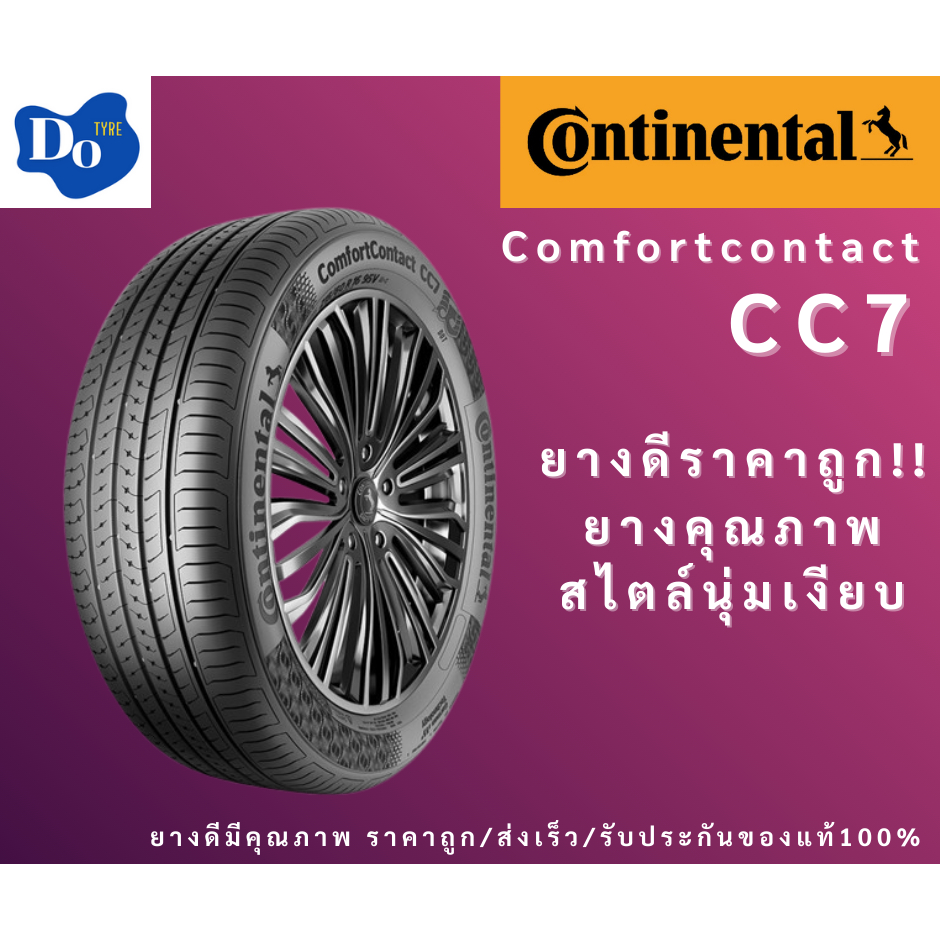 195/65R15 ยางรถยนต์ Continental CC7 ปี25 จำนวน 1 เส้น ยางใหม่ ยางรถเก๋ง ยางพรีเมี่ยม ขอบ15