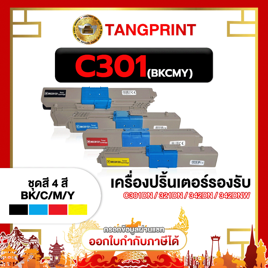 OKI หมึกเทียบเท่า C301BK C301C C301M C301Y C301 FOR PRINTER OKI C301dn จัดส่งไว