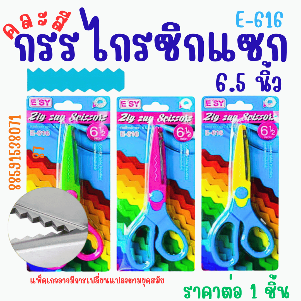 กรรไกรซิกแซก กรรไกร DIY ตัดกระดาษ อุปกรณ์ เครื่องเขียน สำนักงาน การเรียน จินตนาการ เรียนรู้ ตัด หยัก เด็ก ตกแต่ง YC