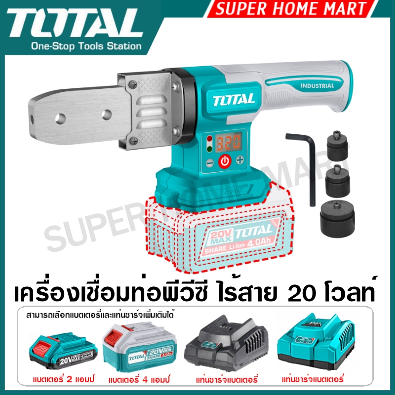 Total เครื่องเชื่อมท่อพีวีซี ไร้สาย 20 โวลท์ รุ่น TWTLI2018 ( Cordless plastic tube welding tools ) เชื่อมท่อ PVC