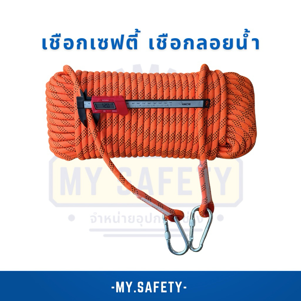 เชือกเซฟตี้ เชือกลอยน้ำมีห่วงหัว-ท้าย 12 มิล ยาว 50 เมตร