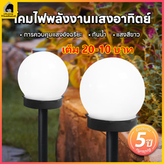 ไฟปักสนาม ทรงกลมled ตกแต่งบ้านและสวน ไฟแต่งสวนโซล่าเซลล์ Sol…