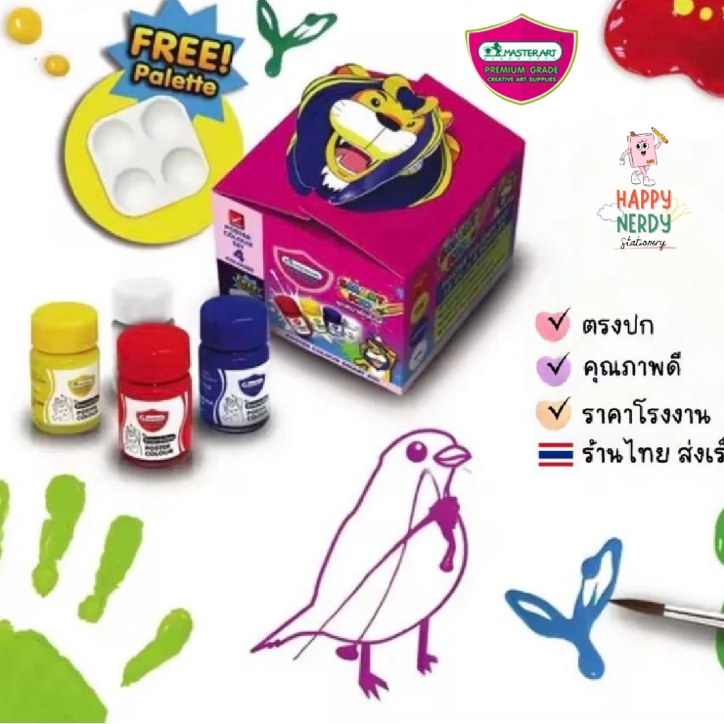 Master Art ชุดสีโปสเตอร์ มาสเตอร์อาร์ท Smart Kid 4 สี - รูปที่ 3