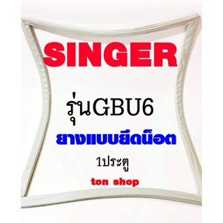ขอบยางตู้เย็น SINGER 1ประตู รุ่นGBU6