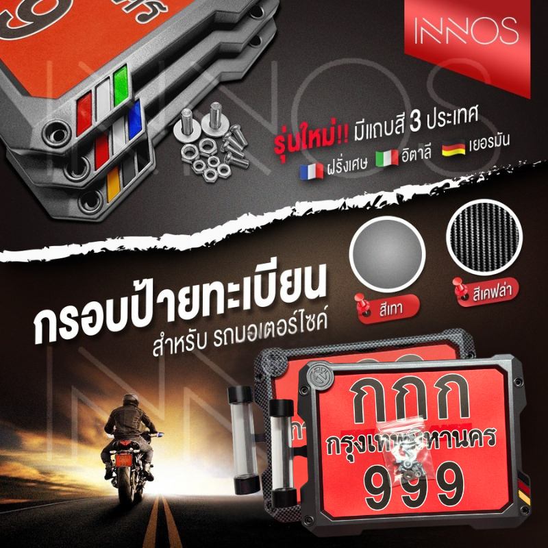 กรอบป้ายทะเบียนรถมอเตอร์ไซค์ พร้อมแคปซูลใส่พรบ. มี 4 สี - พร้อมชุดน็อต